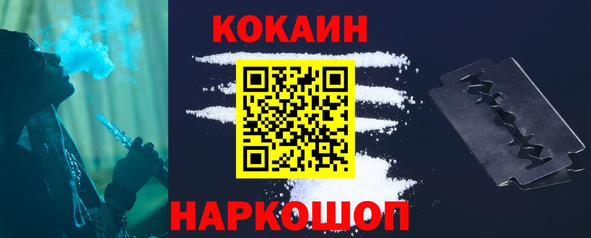 Кировск  Cocaine Columbia  КОКАИН Columbia  Cocaine  Вход с VPN 