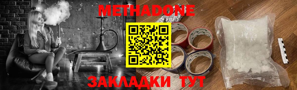МЕТАДОН methadone Кировск